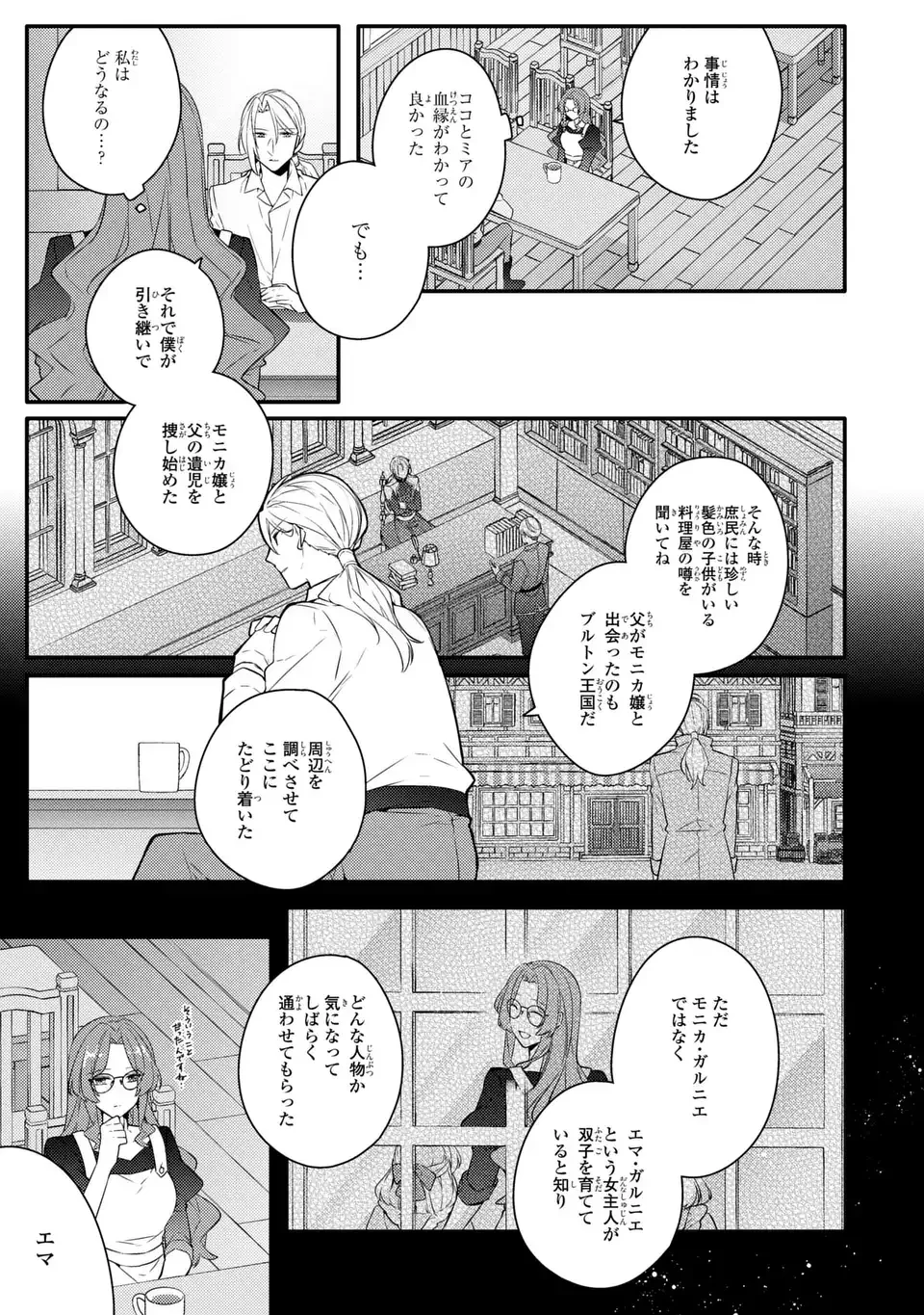 悪役令嬢はシングルマザーになりました 双子を引き取りましたが公爵様からの溺愛は想定外です 第2話 - 17