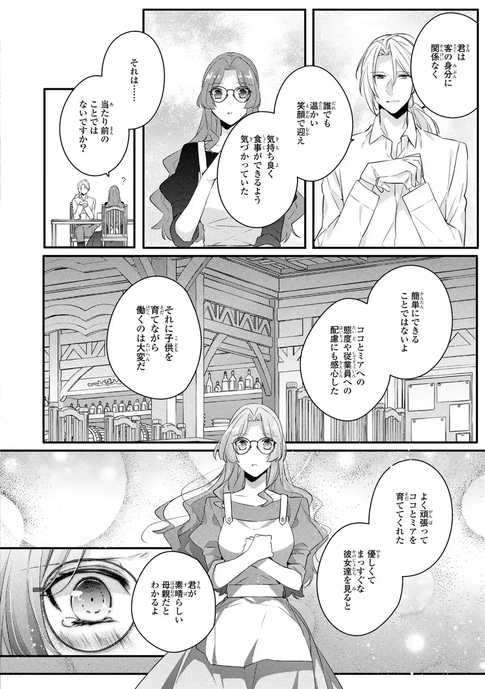 悪役令嬢はシングルマザーになりました 双子を引き取りましたが公爵様からの溺愛は想定外です 第2話 - 18