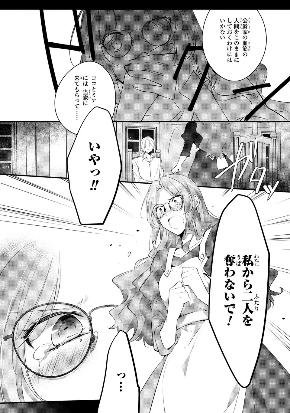 悪役令嬢はシングルマザーになりました 双子を引き取りましたが公爵様からの溺愛は想定外です 第2話 - 20