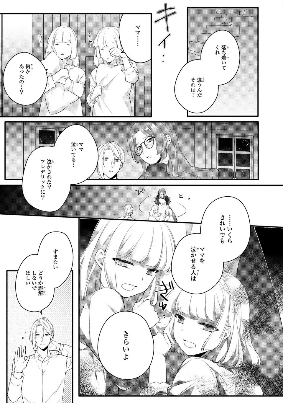 悪役令嬢はシングルマザーになりました 双子を引き取りましたが公爵様からの溺愛は想定外です 第2話 - 21