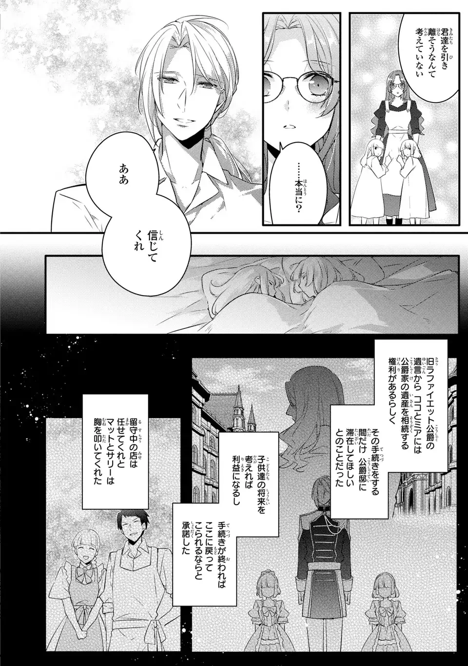 悪役令嬢はシングルマザーになりました 双子を引き取りましたが公爵様からの溺愛は想定外です 第2話 - 22