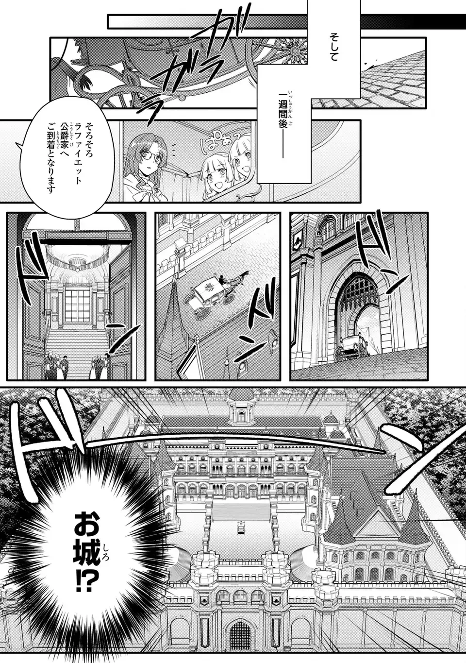 悪役令嬢はシングルマザーになりました 双子を引き取りましたが公爵様からの溺愛は想定外です 第2話 - 23