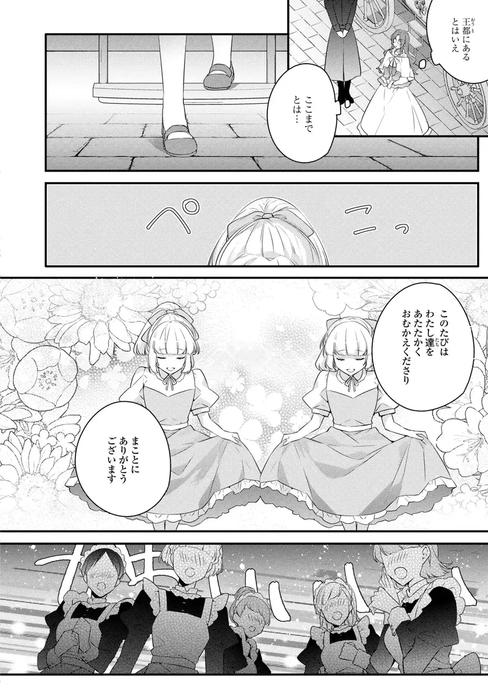 悪役令嬢はシングルマザーになりました 双子を引き取りましたが公爵様からの溺愛は想定外です 第2話 - 24