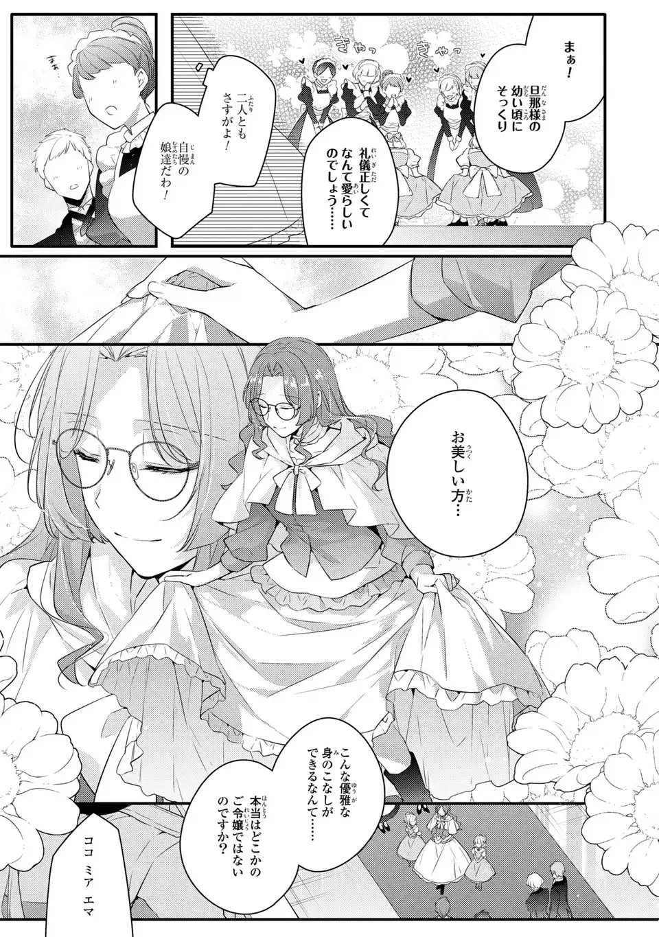 悪役令嬢はシングルマザーになりました 双子を引き取りましたが公爵様からの溺愛は想定外です 第2話 - 25