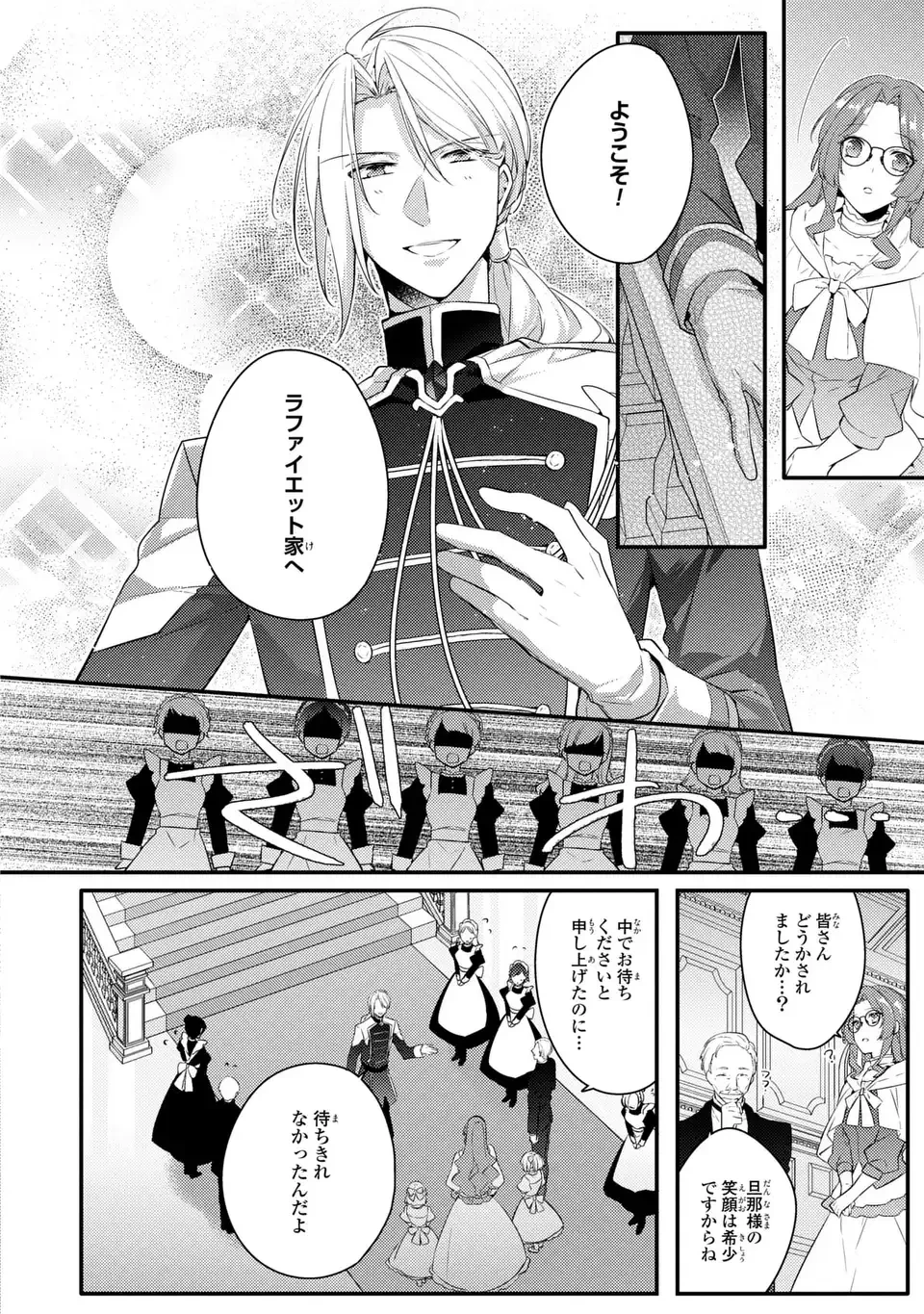 悪役令嬢はシングルマザーになりました 双子を引き取りましたが公爵様からの溺愛は想定外です 第2話 - 26