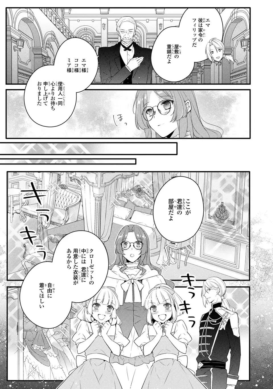 悪役令嬢はシングルマザーになりました 双子を引き取りましたが公爵様からの溺愛は想定外です 第2話 - 27