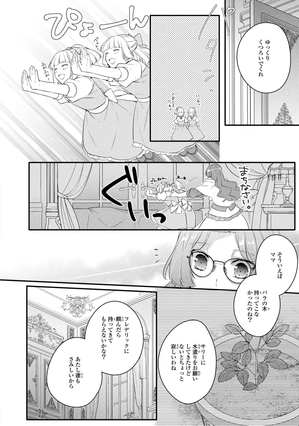 悪役令嬢はシングルマザーになりました 双子を引き取りましたが公爵様からの溺愛は想定外です 第2話 - 28