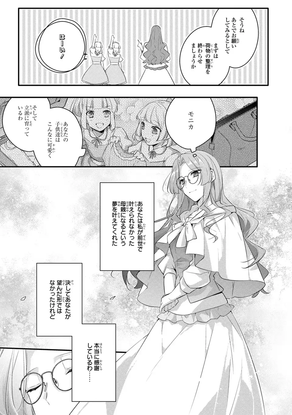 悪役令嬢はシングルマザーになりました 双子を引き取りましたが公爵様からの溺愛は想定外です 第2話 - 29