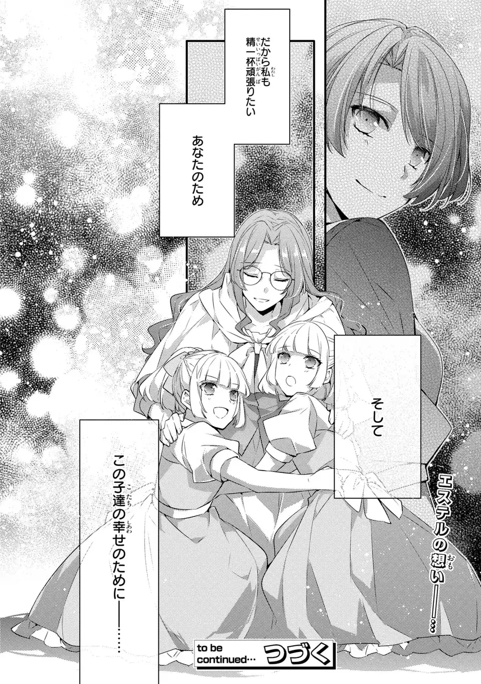 悪役令嬢はシングルマザーになりました 双子を引き取りましたが公爵様からの溺愛は想定外です 第2話 - 30