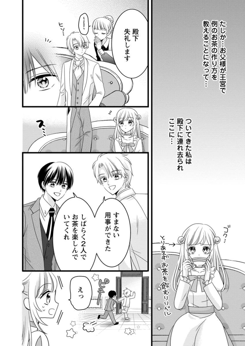 乙女ゲームのモブなのに、なぜか推しに愛を囁かれています! 第5.1話 - 4