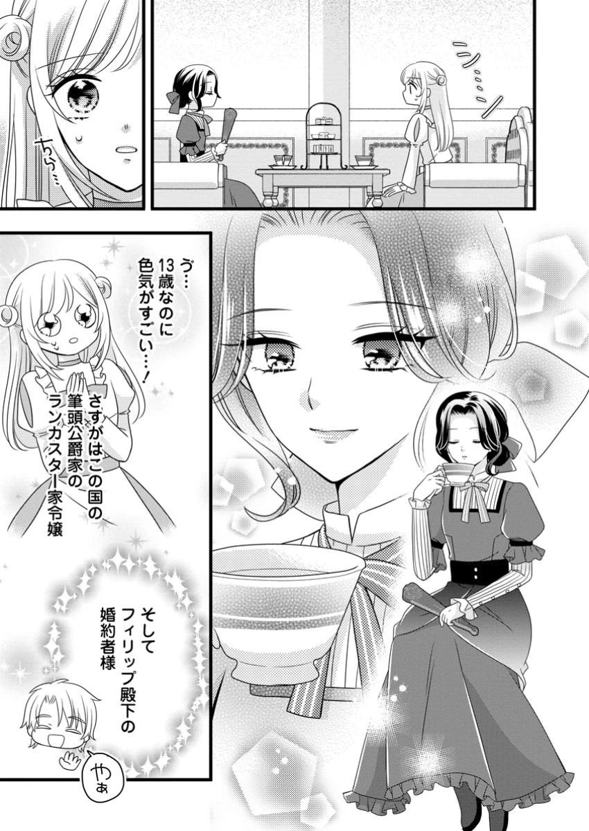 乙女ゲームのモブなのに、なぜか推しに愛を囁かれています! 第5.1話 - 5