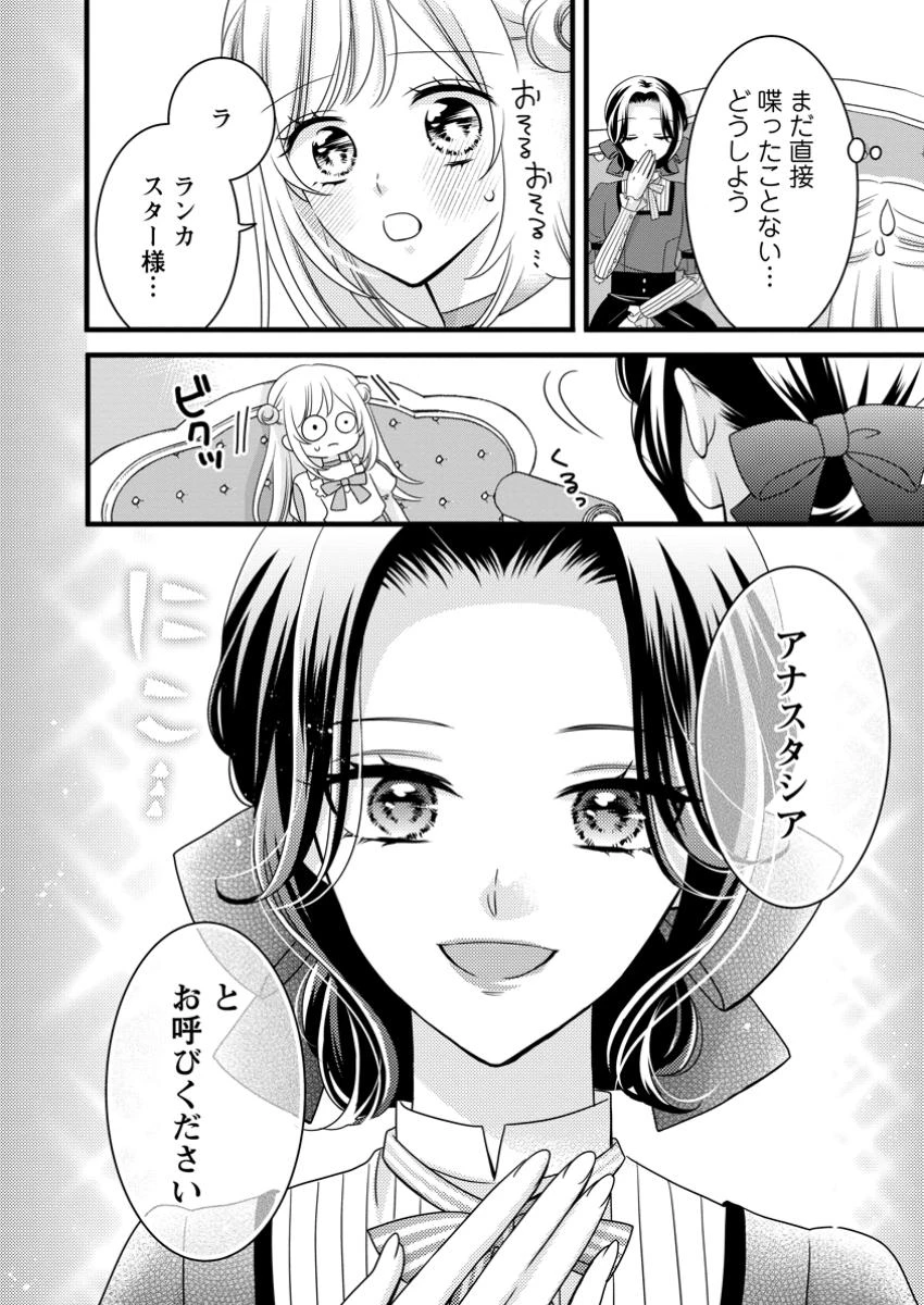乙女ゲームのモブなのに、なぜか推しに愛を囁かれています! 第5.1話 - 6