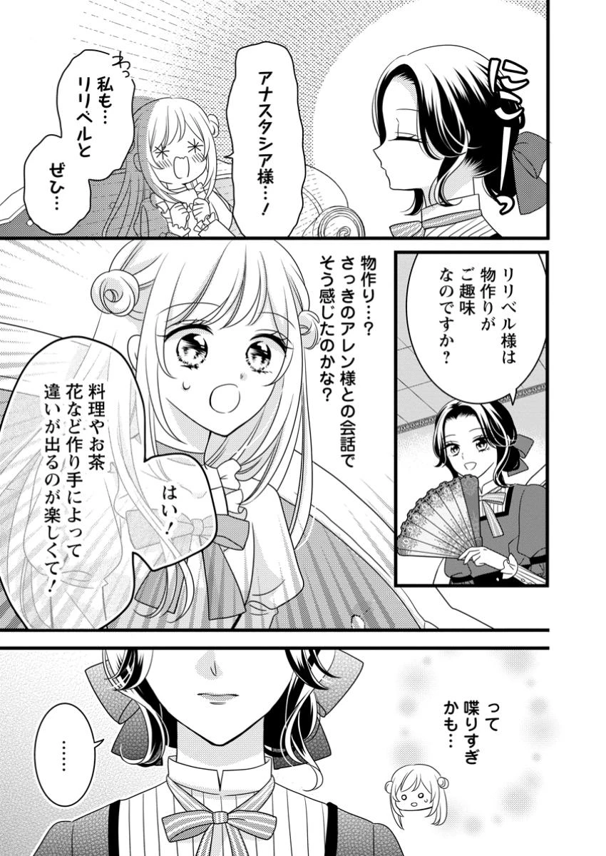 乙女ゲームのモブなのに、なぜか推しに愛を囁かれています! 第5.1話 - 7