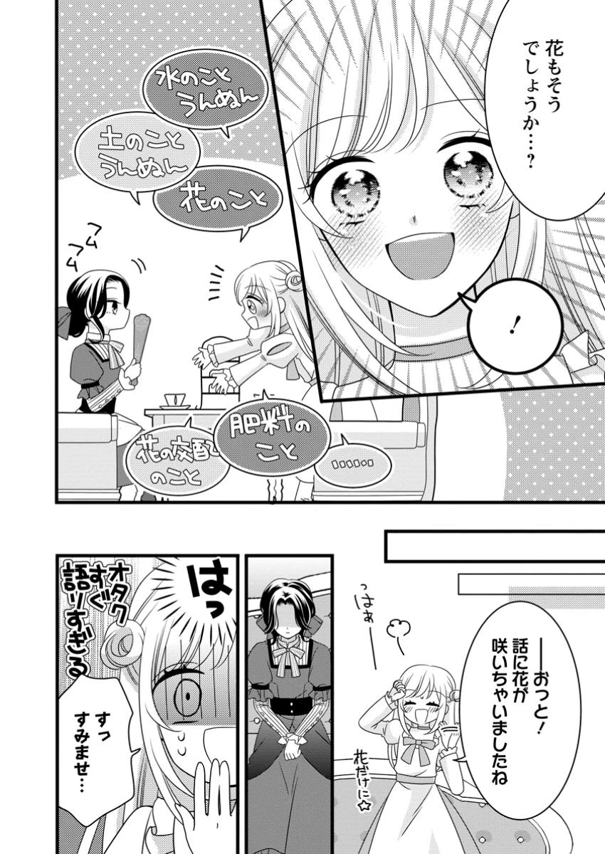 乙女ゲームのモブなのに、なぜか推しに愛を囁かれています! 第5.1話 - 8