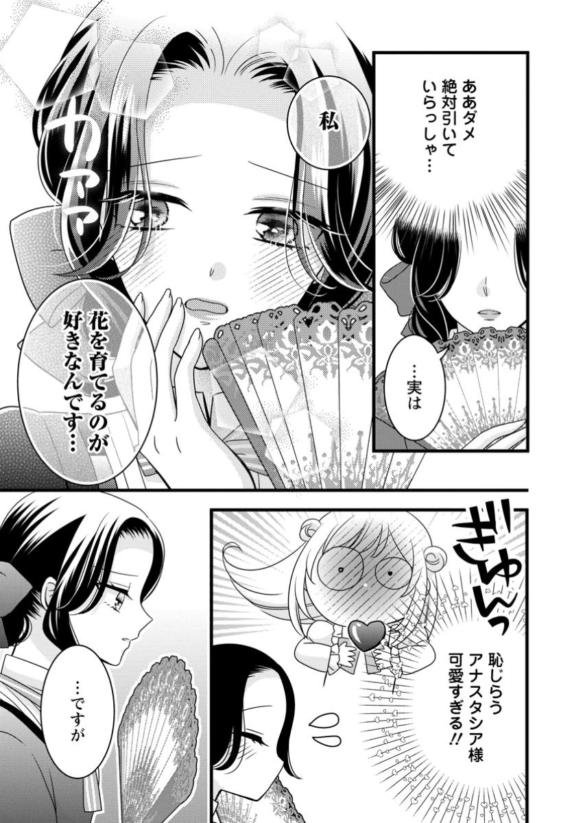 乙女ゲームのモブなのに、なぜか推しに愛を囁かれています! 第5.1話 - 9