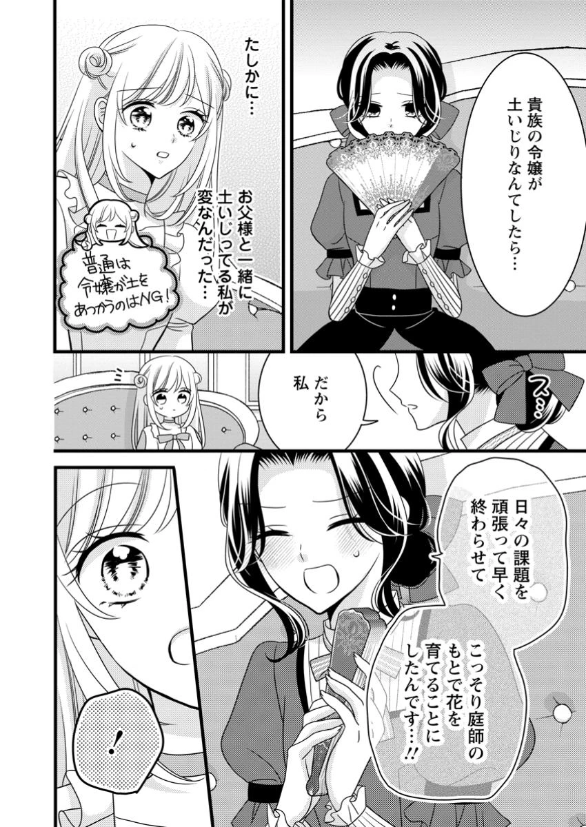 乙女ゲームのモブなのに、なぜか推しに愛を囁かれています! 第5.1話 - 10