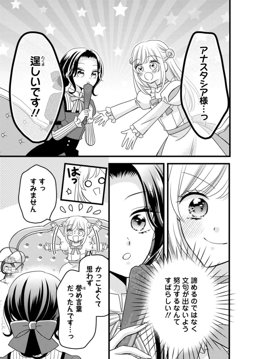 乙女ゲームのモブなのに、なぜか推しに愛を囁かれています! 第5.1話 - 11