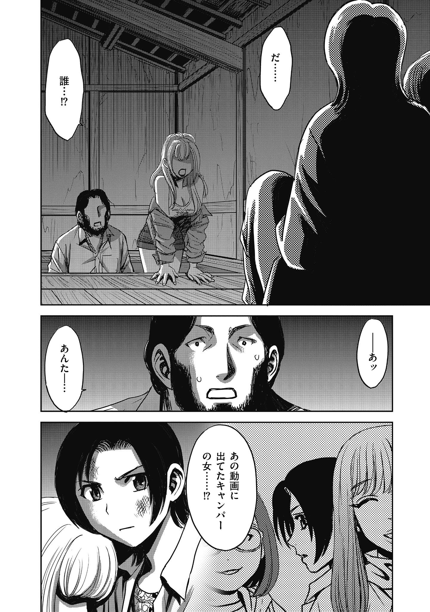 肉怪の生じる村にて 第5話 - 2