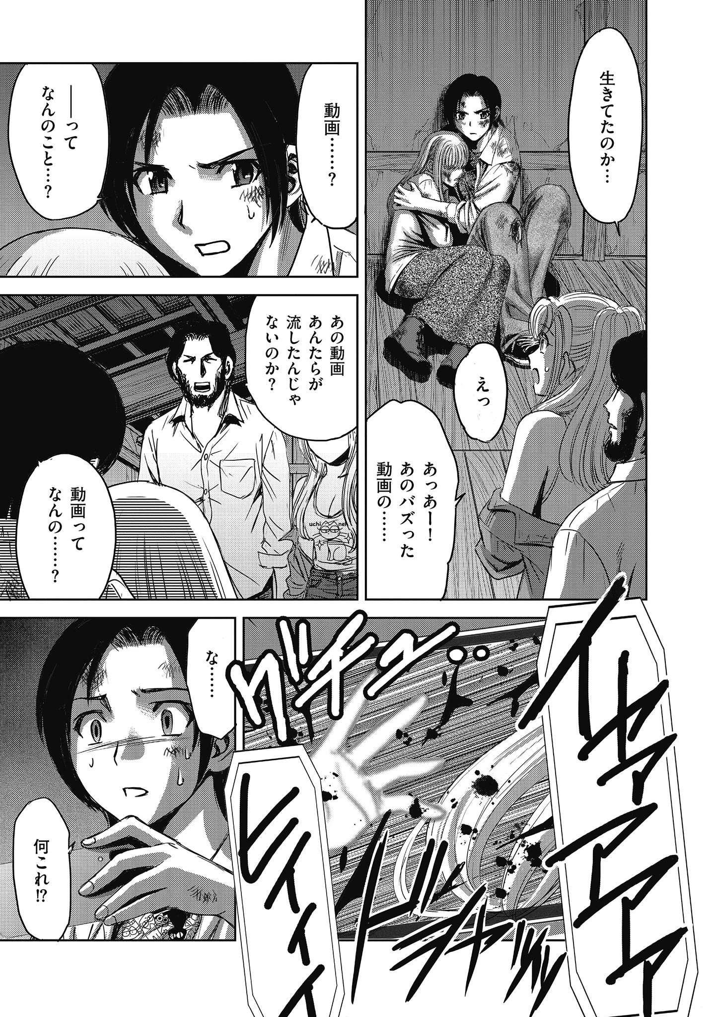 肉怪の生じる村にて 第5話 - 3