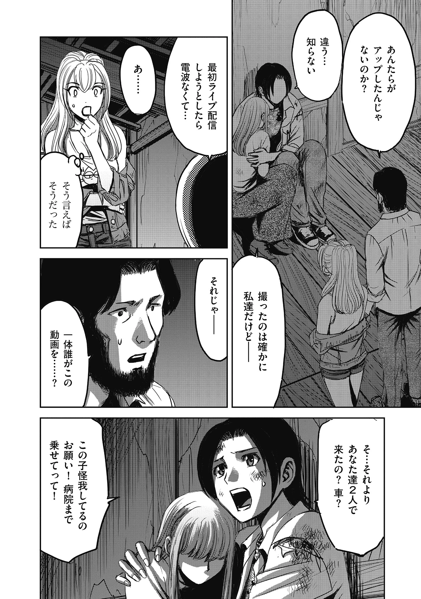 肉怪の生じる村にて 第5話 - 4