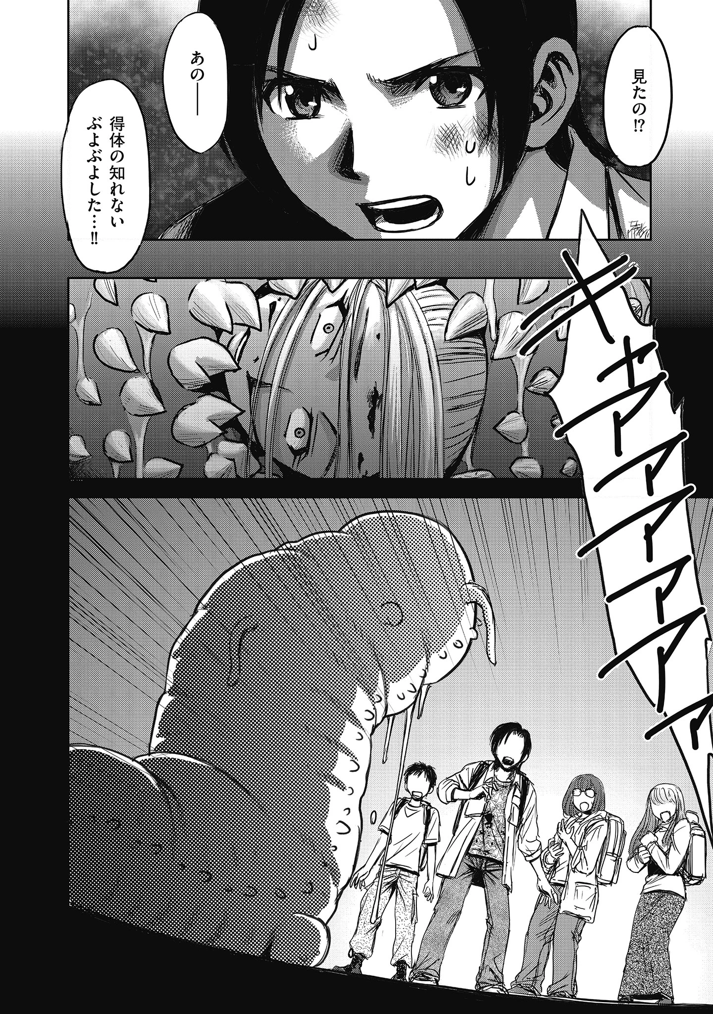 肉怪の生じる村にて 第5話 - 6