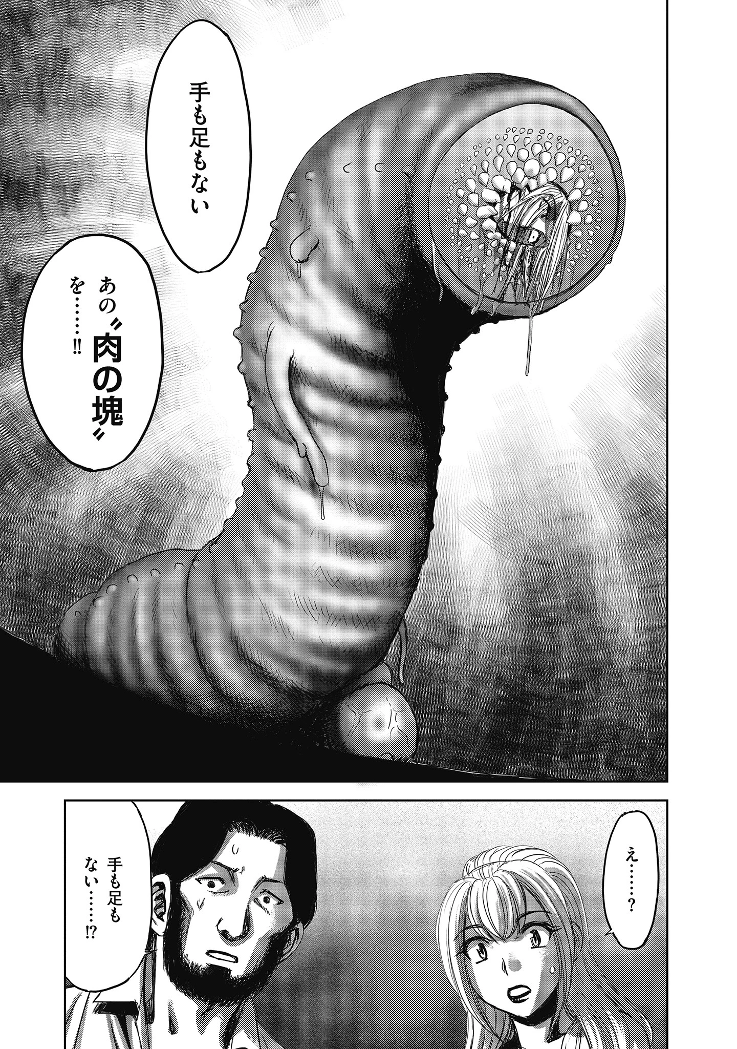 肉怪の生じる村にて 第5話 - 7