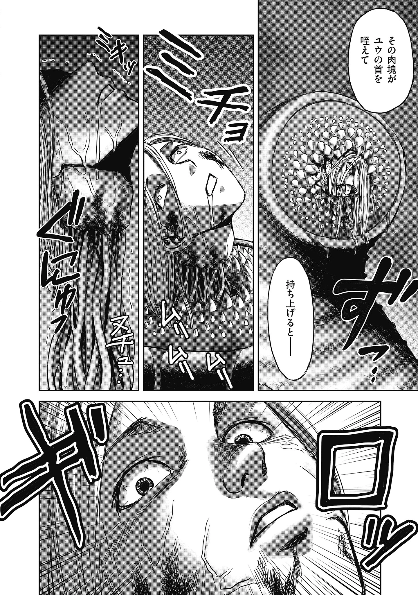 肉怪の生じる村にて 第5話 - 8