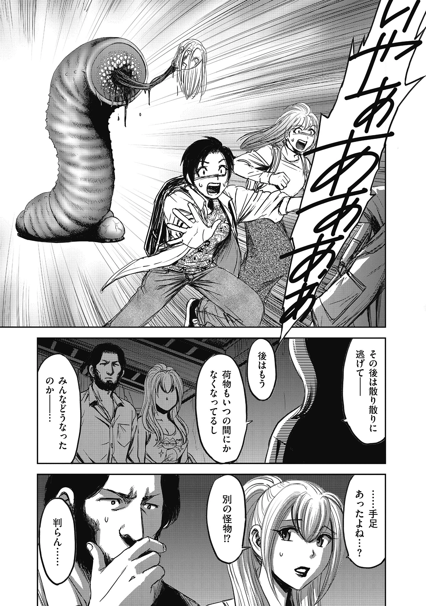 肉怪の生じる村にて 第5話 - 9