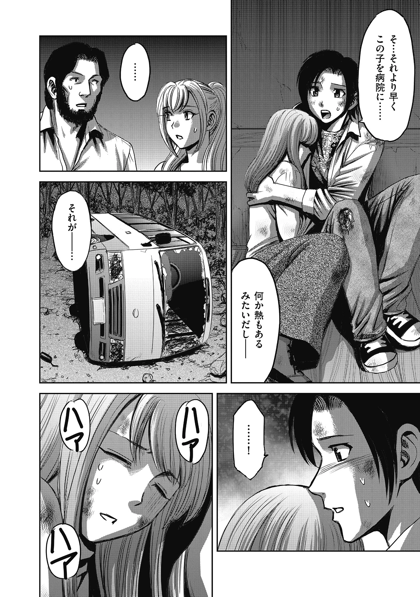 肉怪の生じる村にて 第5話 - 10