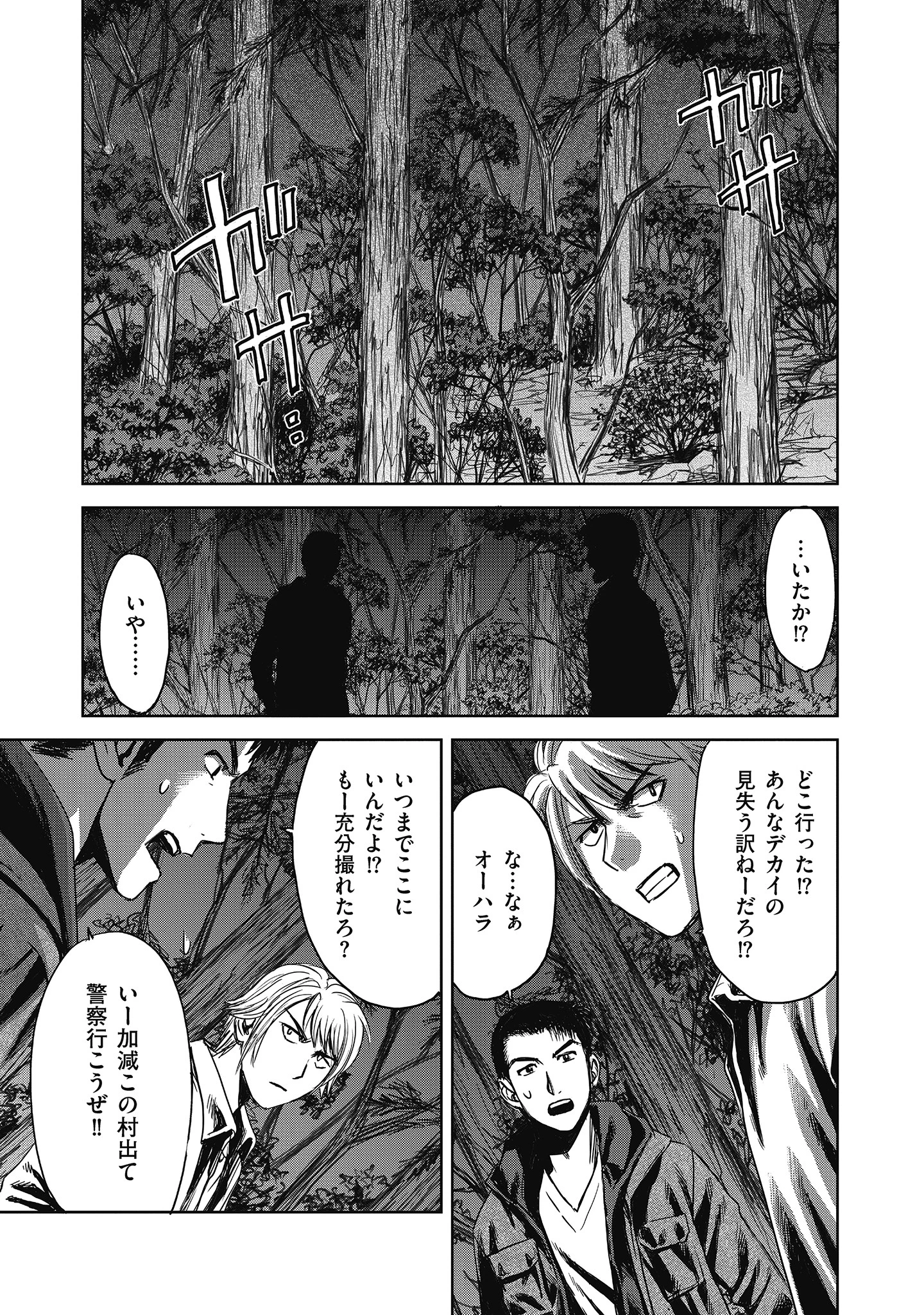 肉怪の生じる村にて 第5話 - 11