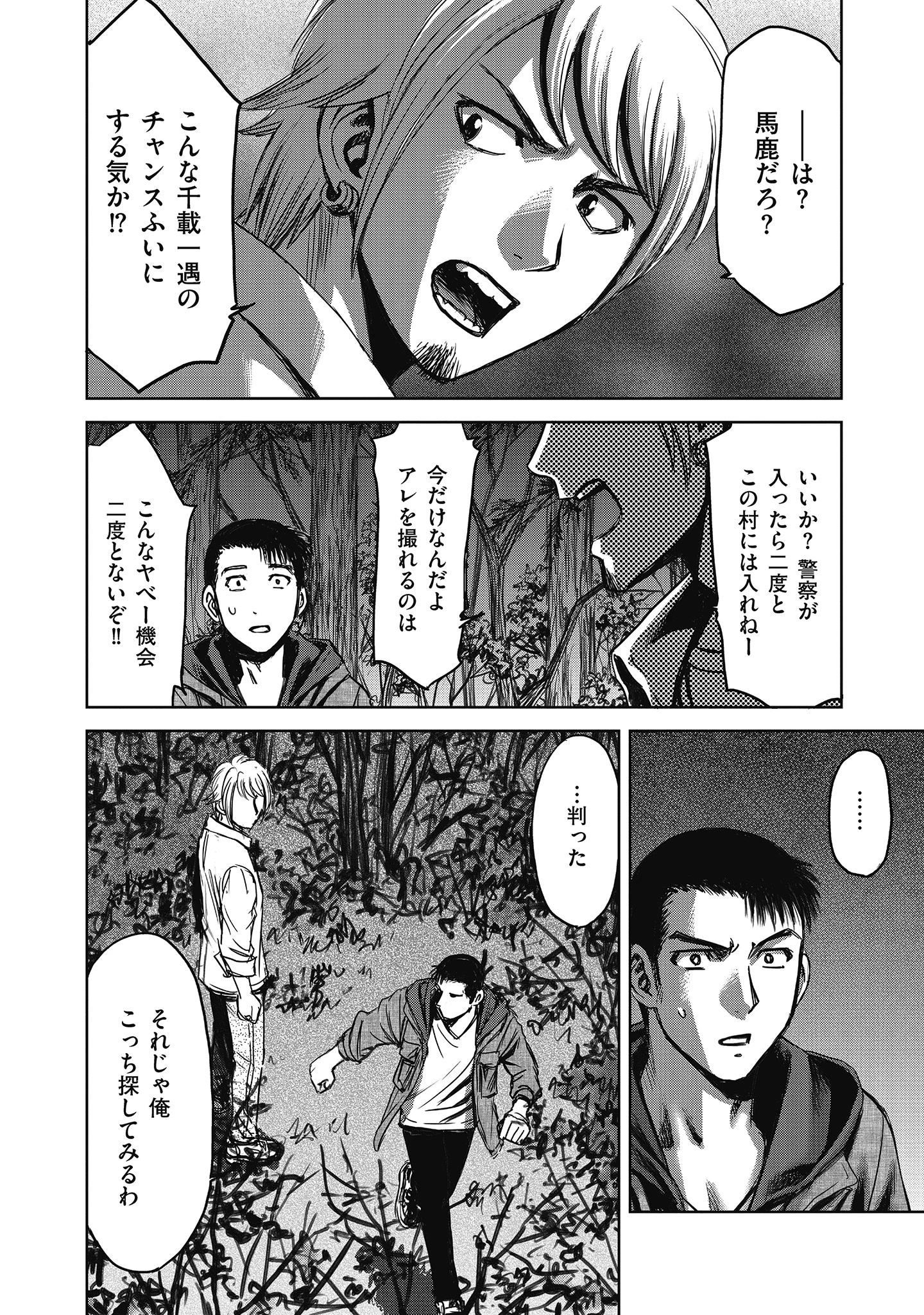 肉怪の生じる村にて 第5話 - 12