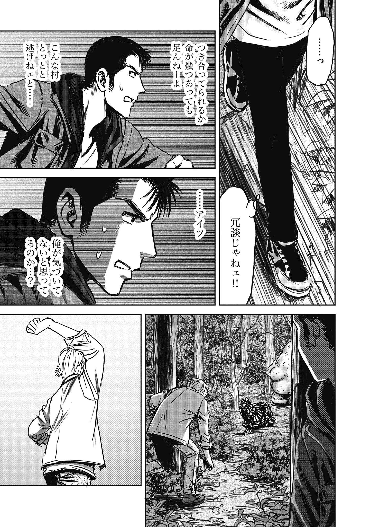 肉怪の生じる村にて 第5話 - 13