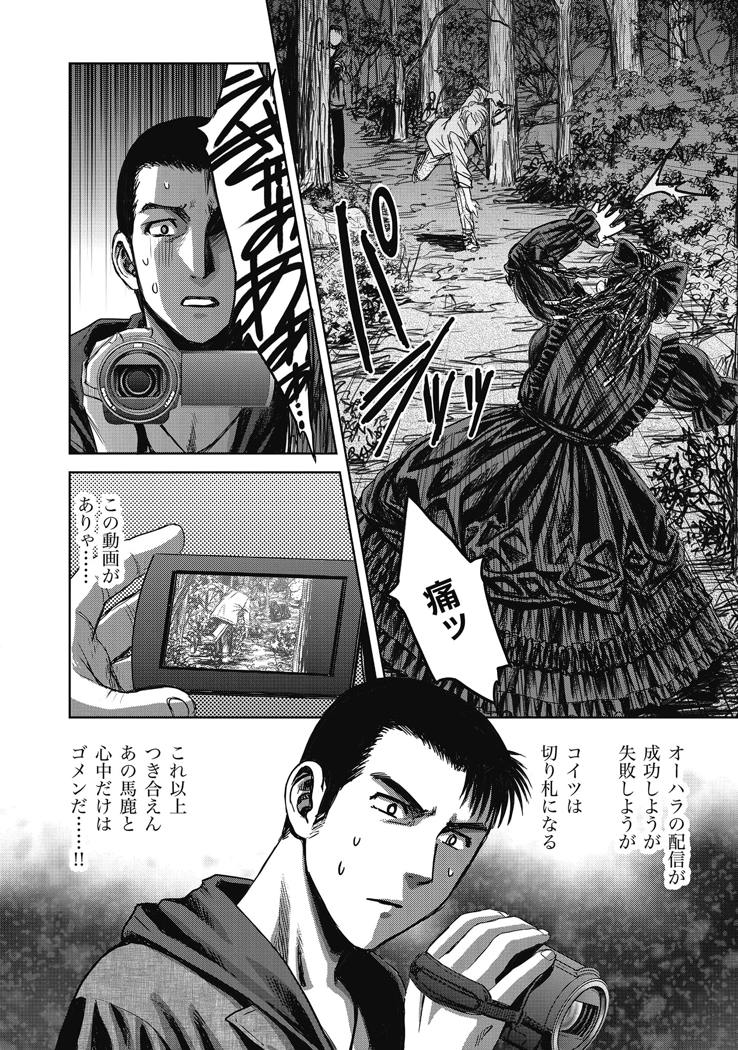 肉怪の生じる村にて 第5話 - 14