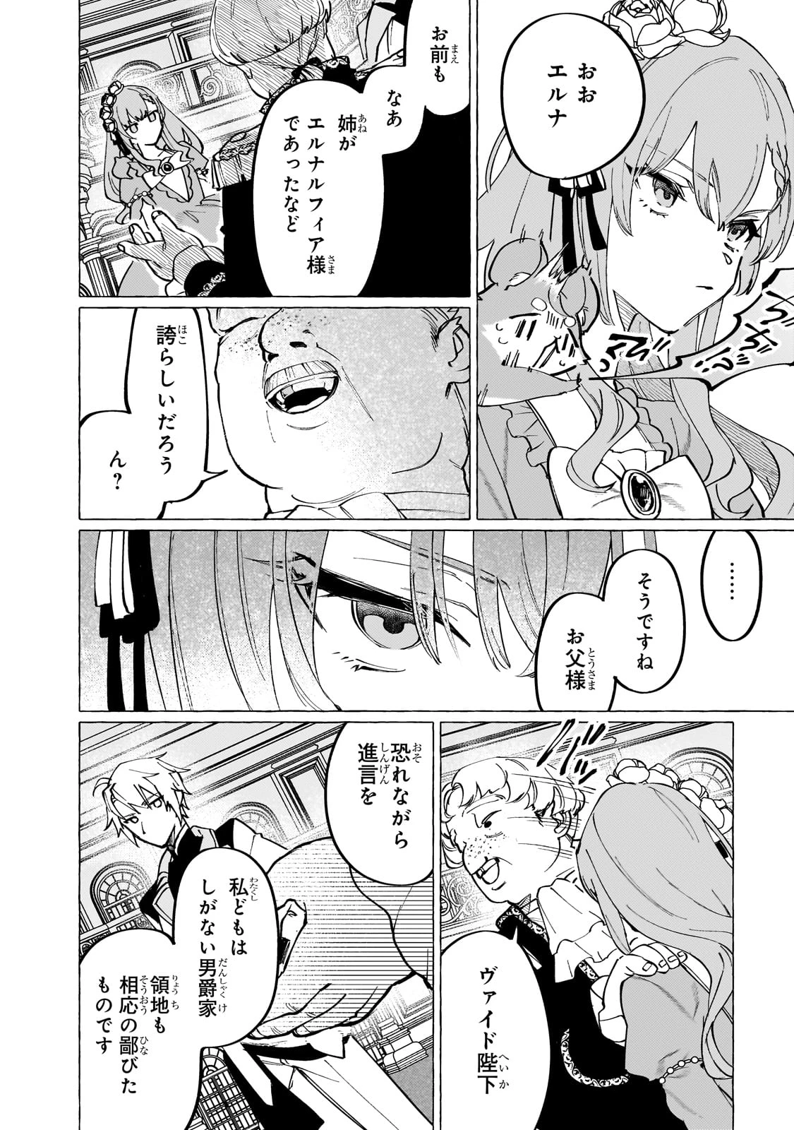 ウィズレイン王国物語 ～竜が花嫁～ 第3話 - 4