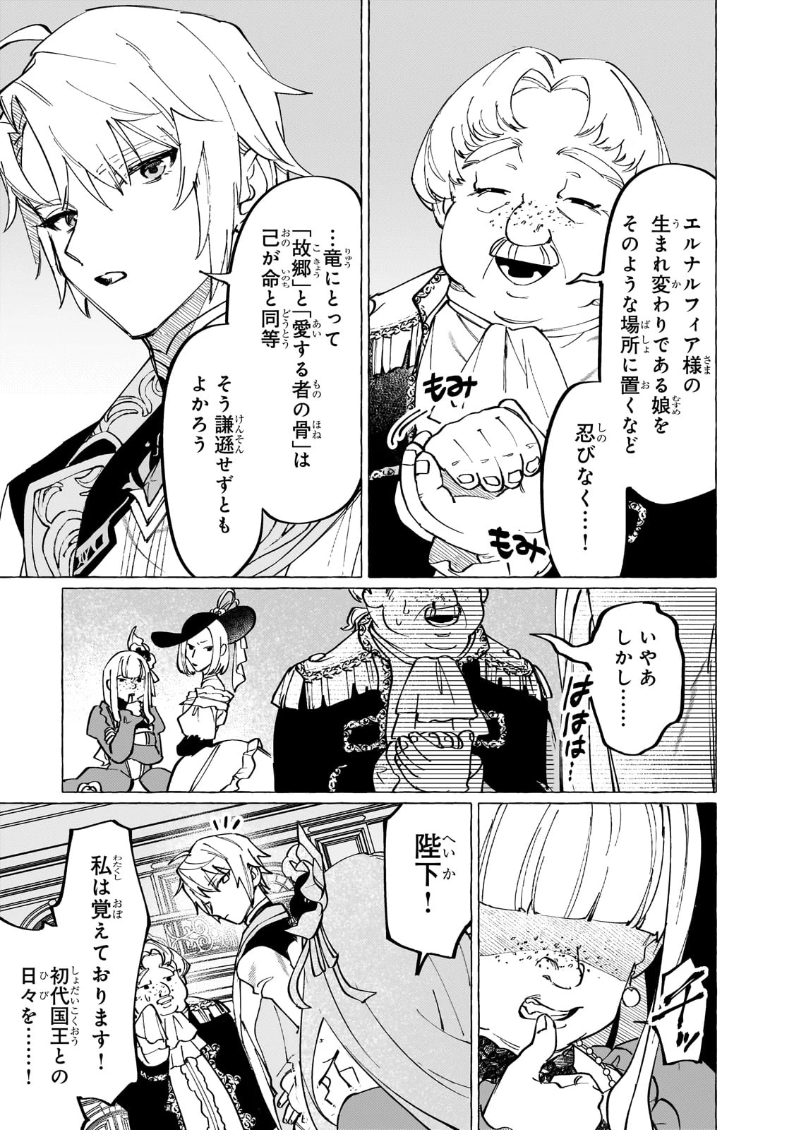 ウィズレイン王国物語 ～竜が花嫁～ 第3話 - 5