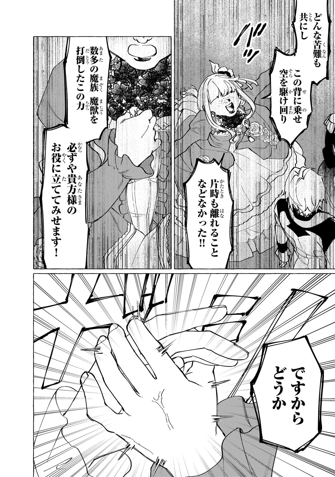 ウィズレイン王国物語 ～竜が花嫁～ 第3話 - 6