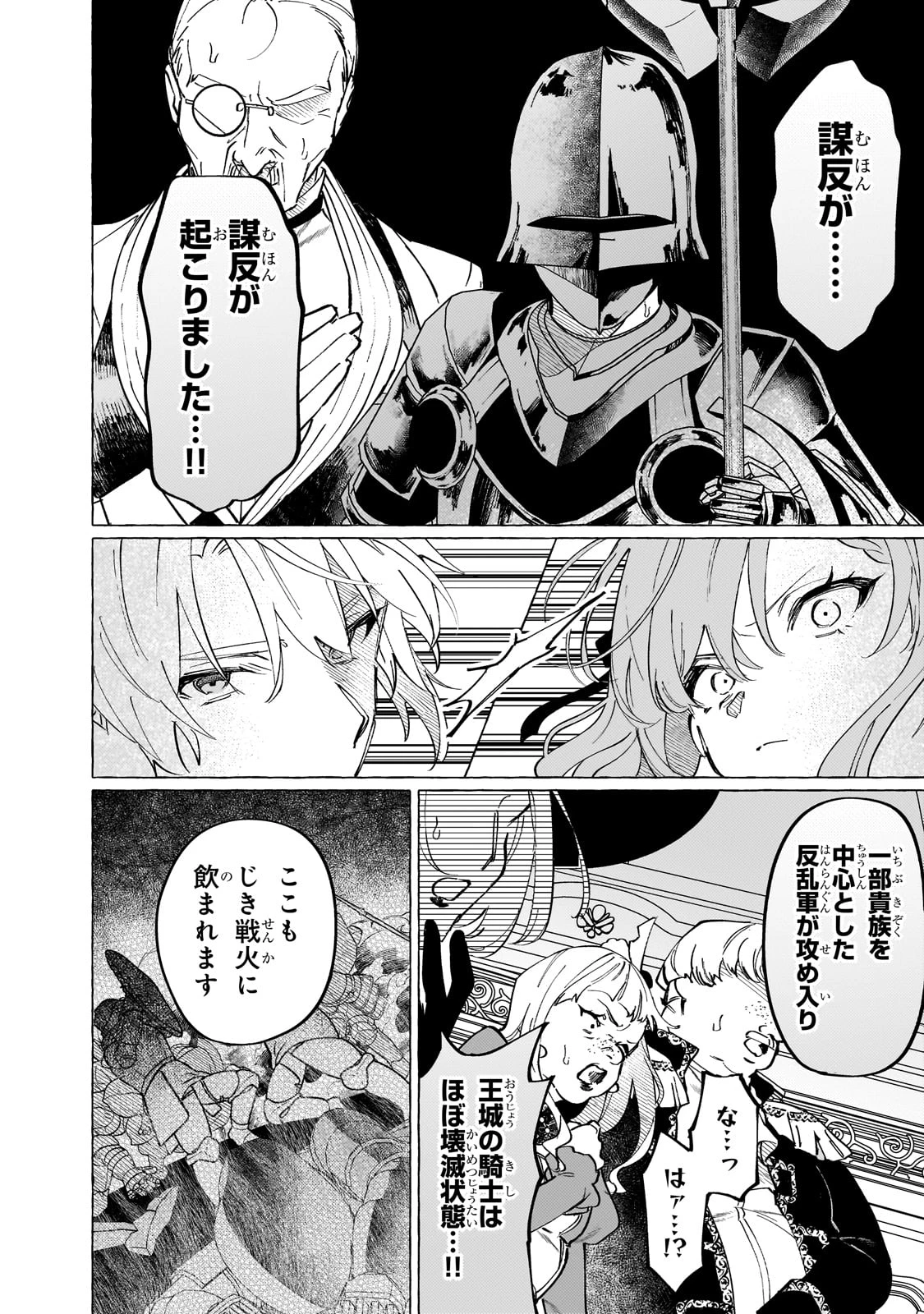 ウィズレイン王国物語 ～竜が花嫁～ 第3話 - 8