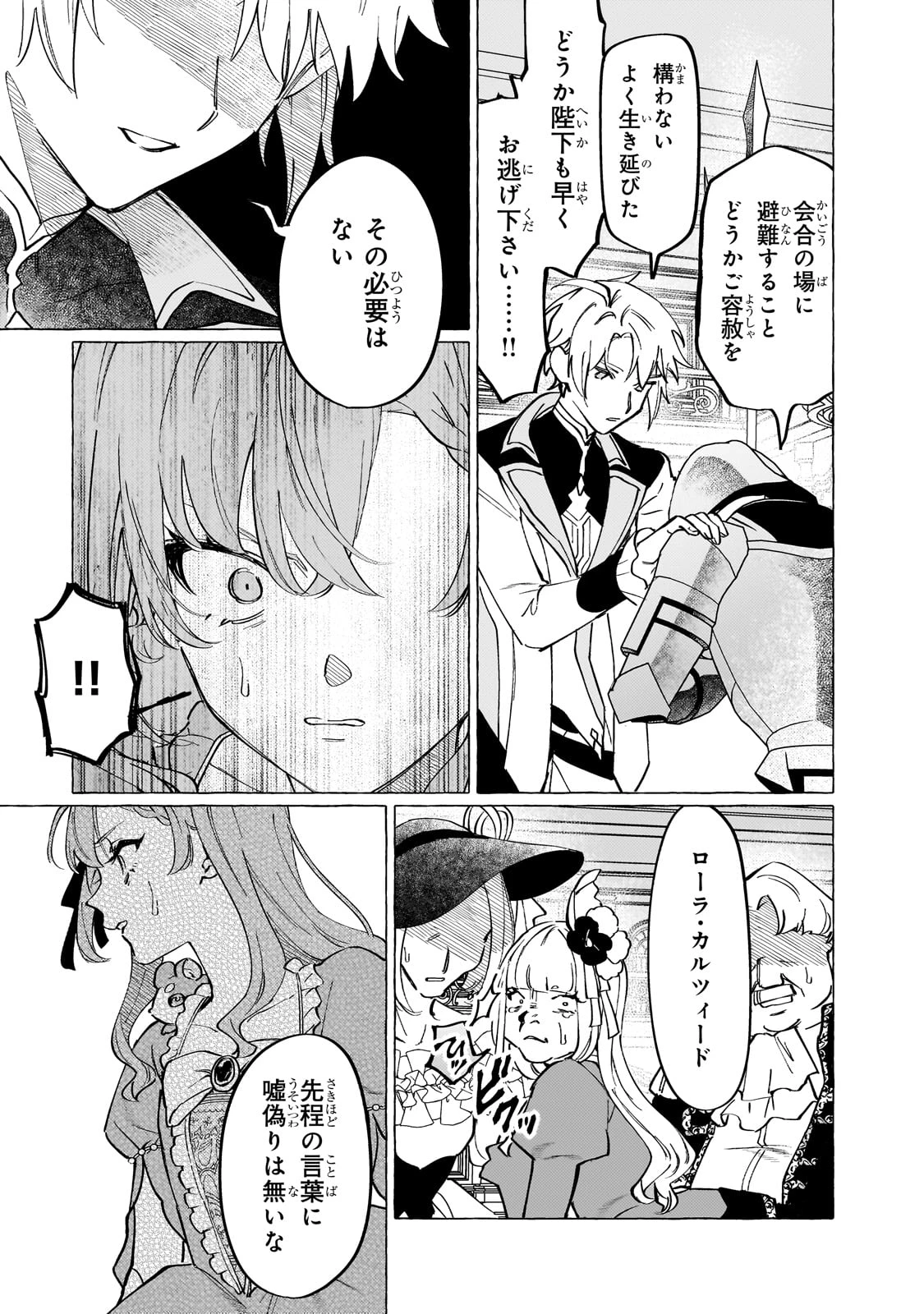 ウィズレイン王国物語 ～竜が花嫁～ 第3話 - 9