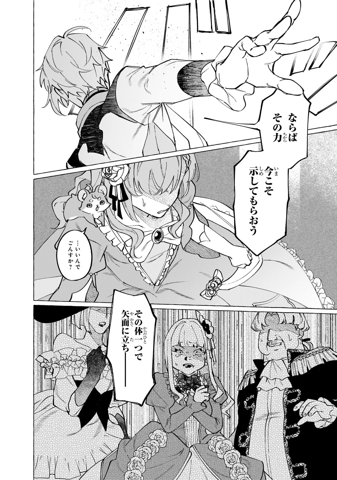 ウィズレイン王国物語 ～竜が花嫁～ 第3話 - 10