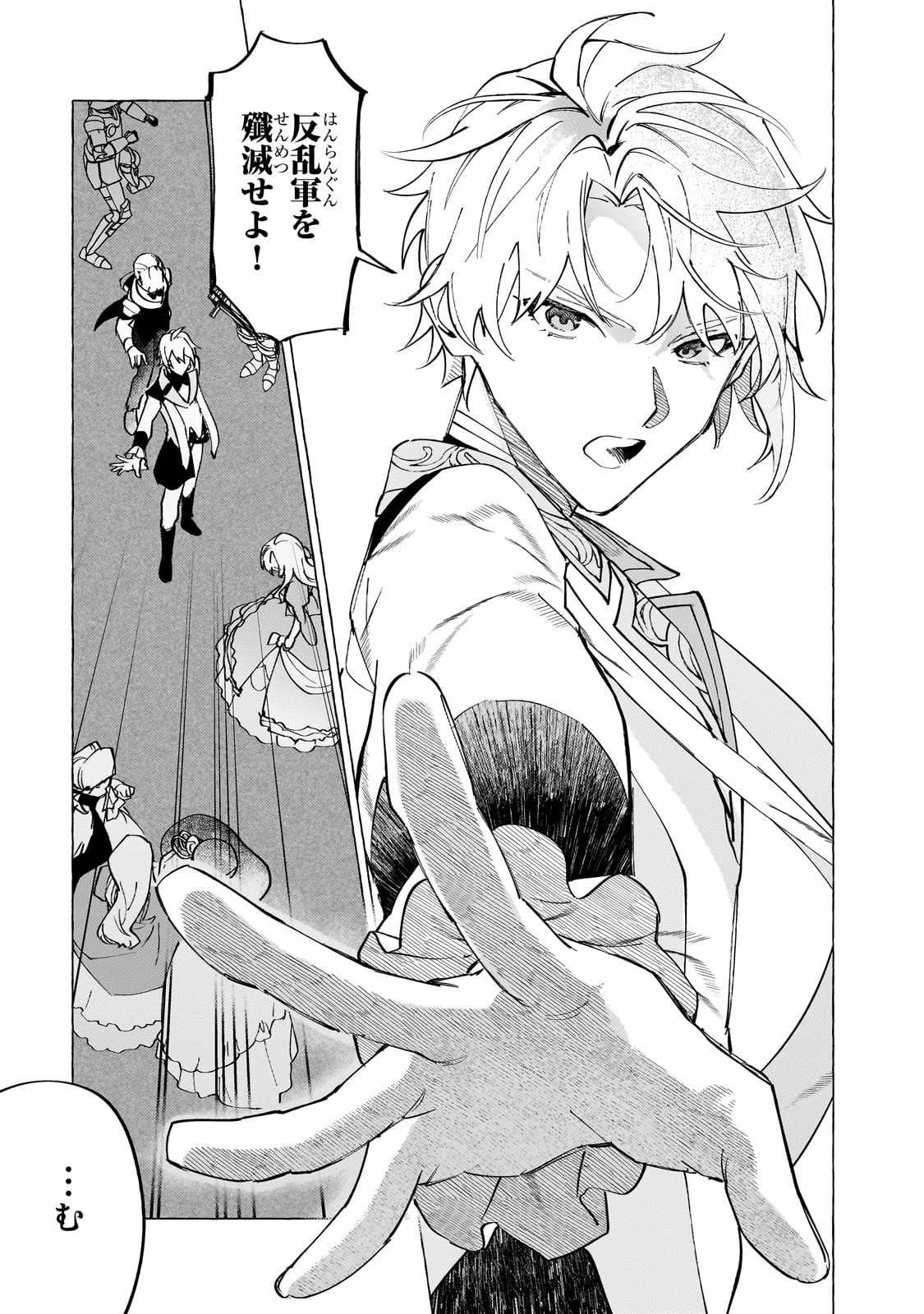 ウィズレイン王国物語 ～竜が花嫁～ 第3話 - 11