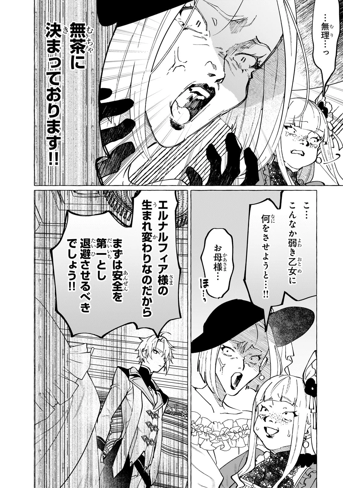 ウィズレイン王国物語 ～竜が花嫁～ 第3話 - 12