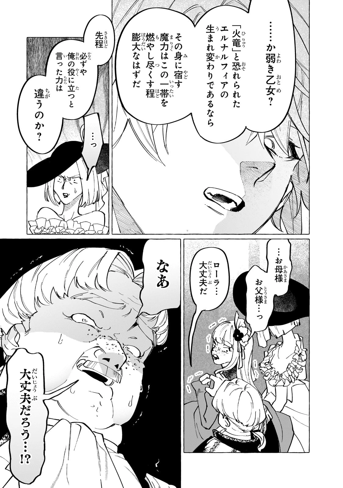 ウィズレイン王国物語 ～竜が花嫁～ 第3話 - 13