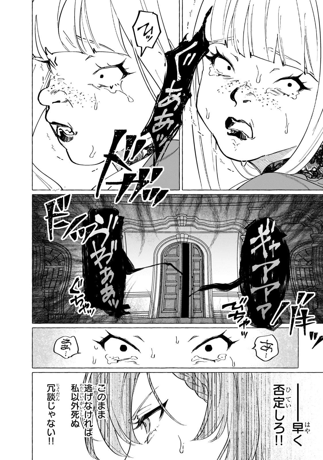 ウィズレイン王国物語 ～竜が花嫁～ 第3話 - 14