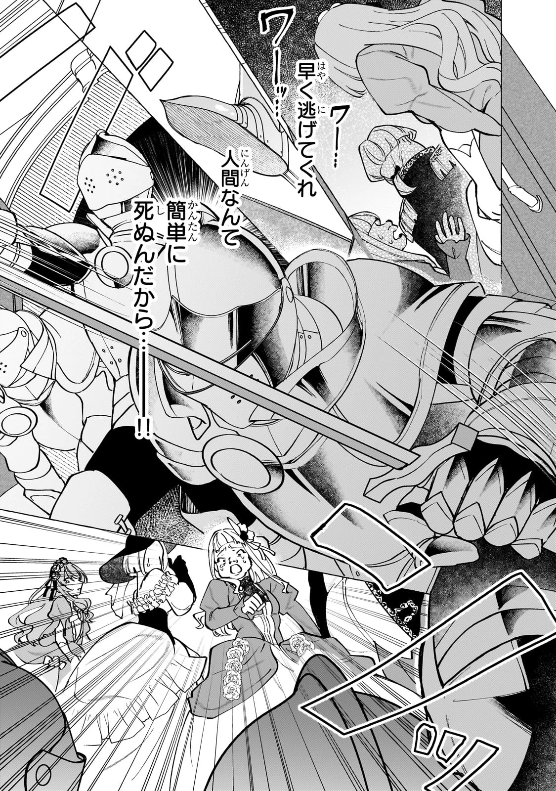 ウィズレイン王国物語 ～竜が花嫁～ 第3話 - 15