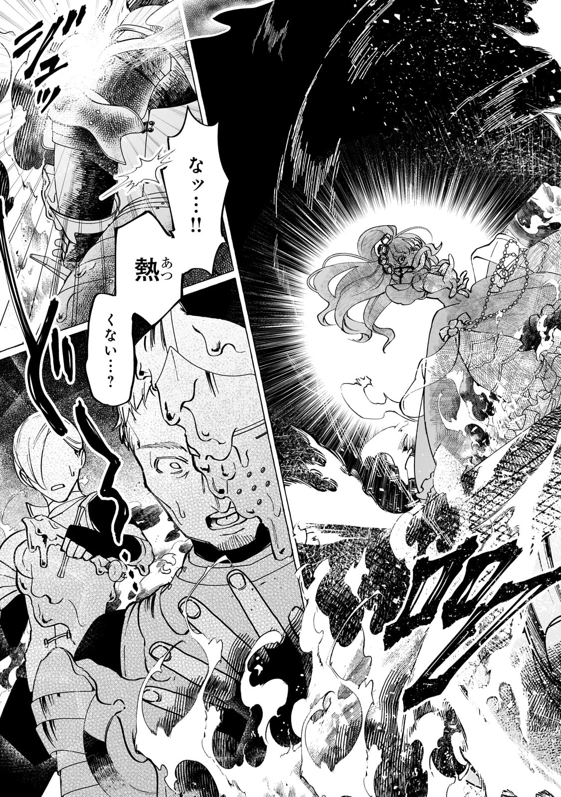 ウィズレイン王国物語 ～竜が花嫁～ 第3話 - 19