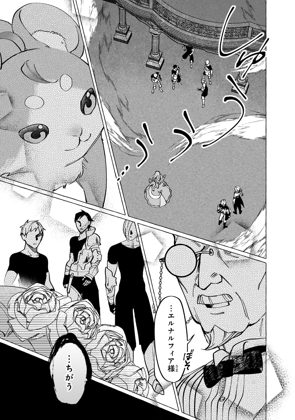 ウィズレイン王国物語 ～竜が花嫁～ 第3話 - 21