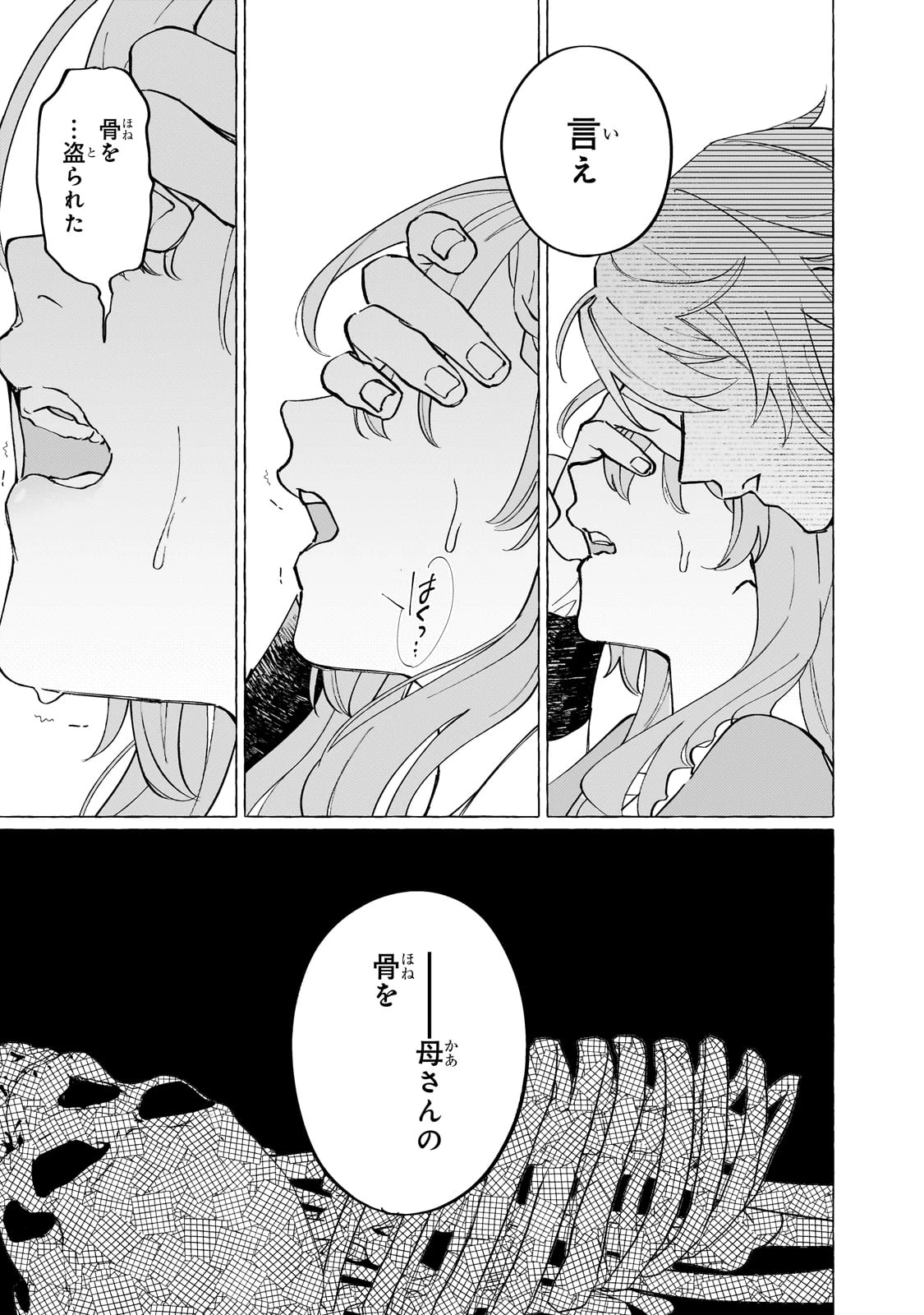 ウィズレイン王国物語 ～竜が花嫁～ 第3話 - 25