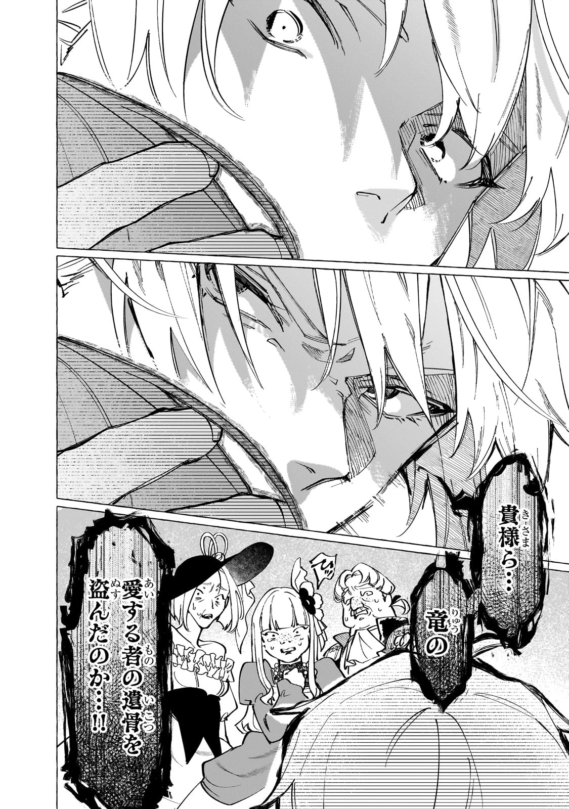 ウィズレイン王国物語 ～竜が花嫁～ 第3話 - 26