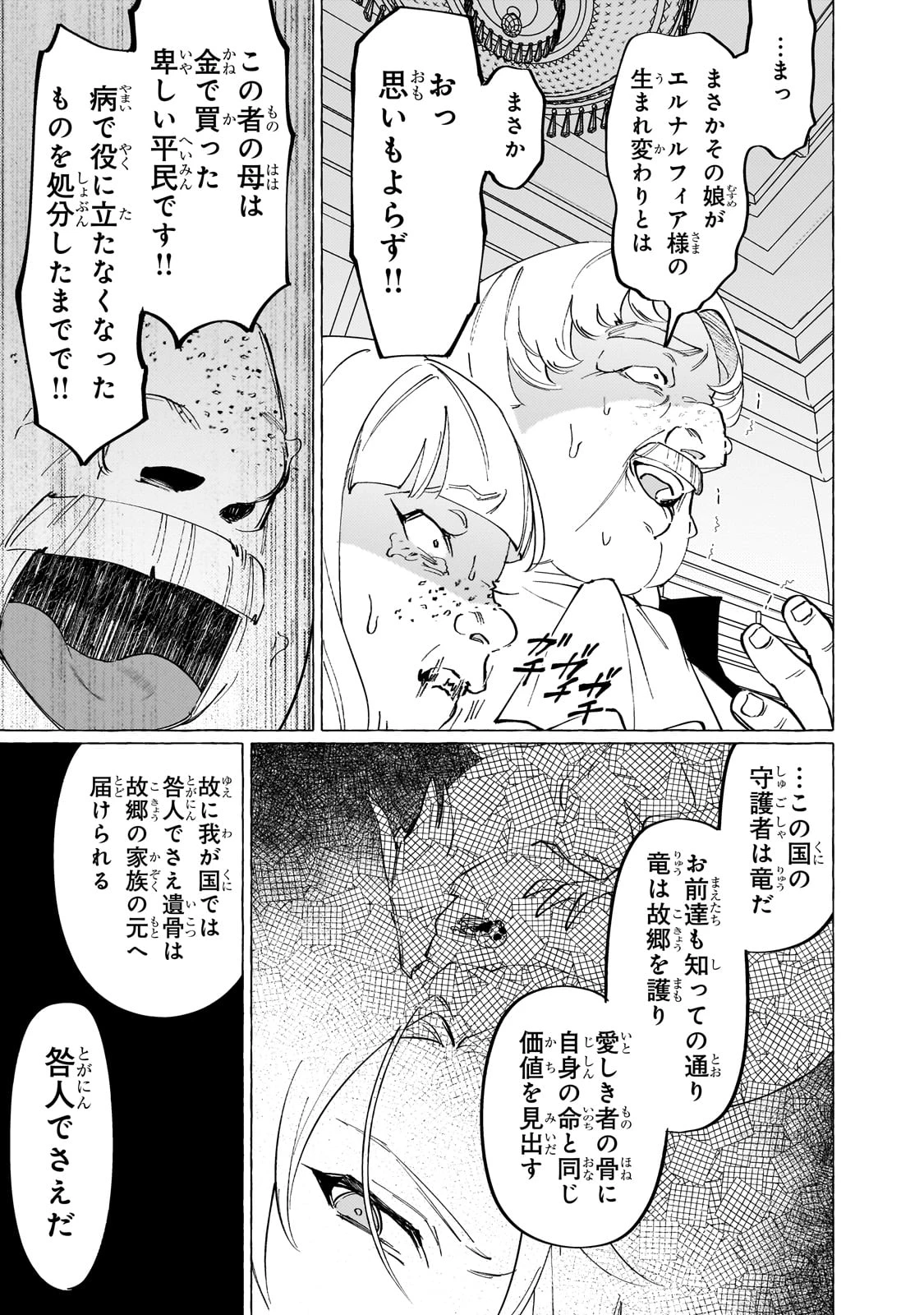 ウィズレイン王国物語 ～竜が花嫁～ 第3話 - 27