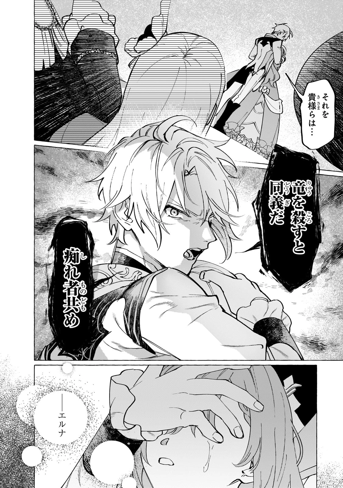 ウィズレイン王国物語 ～竜が花嫁～ 第3話 - 28